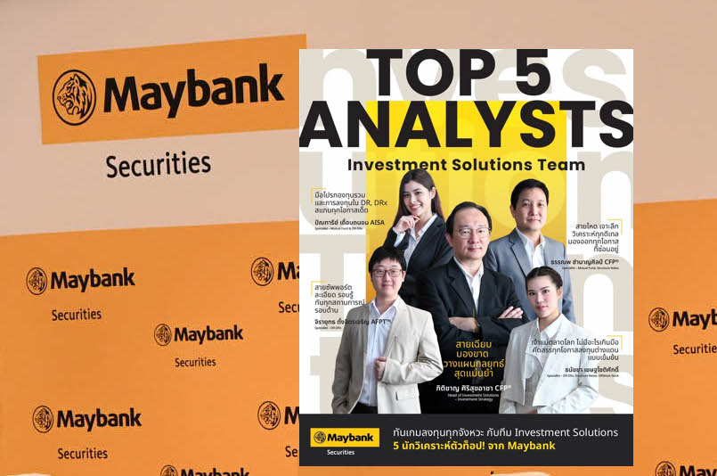 เมย์แบงก์ เปิดตัวทีม “Investment Solutions” สู่ที่ปรึกษาการลงทุนที่หนึ่งในใจคนไทย